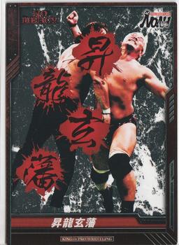 2014 Bushiroad King Of Pro Wrestling Series 7 Noah Great Voyage #BT07-046-C Genba Hirayanagi Front