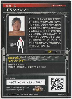 2014 Bushiroad King Of Pro Wrestling Series 7 Noah Great Voyage #BT07-050-C Takeshi Morishima Back