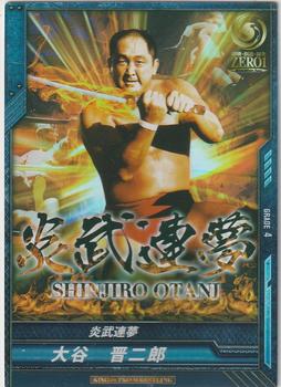 2014 Bushiroad King Of Pro Wrestling Series 8 Tag Of Dream #BT08-003-RRR Shinjiro Otani Front