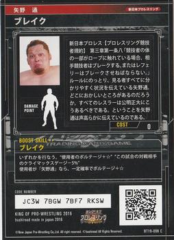 2016 Bushiroad King Of Pro Wrestling Series 19 G1 Climax 26 #BT19-098-C Toru Yano Back