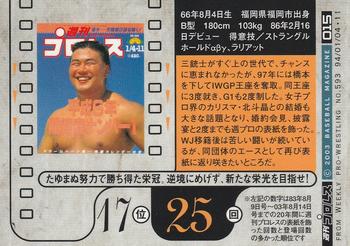 2003 BBM Weekly Pro Wrestling 20th Anniversary #15 Kensuke Sasaki Back