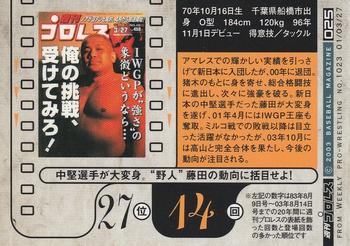 2003 BBM Weekly Pro Wrestling 20th Anniversary #25 Kazuyuki Fujita Back