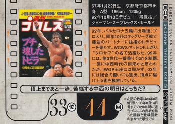 2003 BBM Weekly Pro Wrestling 20th Anniversary #30 Manabu Nakanishi Back