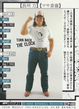 2003 BBM Weekly Pro Wrestling 20th Anniversary #48 Riki Chosya / Masa Saito Back