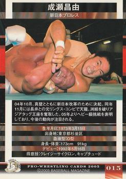 2005 BBM Pro Wrestling #15 Masayuki Naruse Back