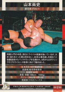 2005 BBM Pro Wrestling #20 Naofumi Yamamoto Back