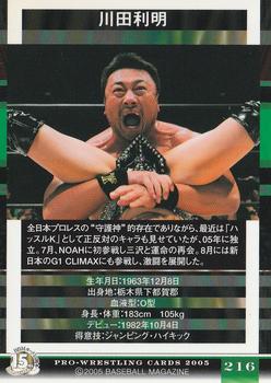 2005 BBM Pro Wrestling #216 Toshiaki Kawada Back