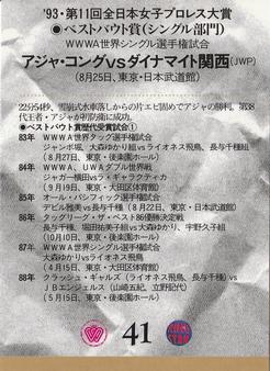 1994 BBM Ring Star All Japan Women's Pro Wrestling #41 Aja Kong / Dynamite Kansai Back