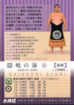 2021 BBM Sumo #15 Okinoumi Ayumi Back