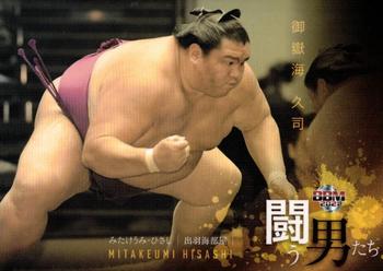 2021 BBM Sumo #82 Mitakeumi Hisashi Front