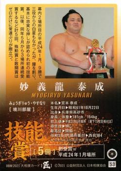 2021 BBM Sumo Series 2 Takumi #53 Myogiryu Yasunari Back