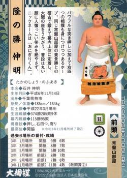 2022 BBM Sumo #11 Takanosho Nobuaki Back