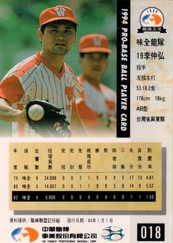 1994 CPBL #018 Chung-Hung Lee Back