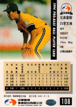 1994 CPBL #108 Wen-Chuan Lee Back