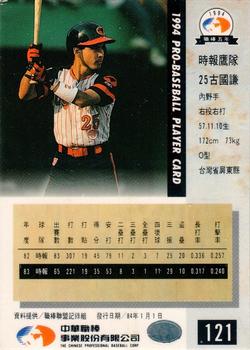 1994 CPBL #121 Kuo-Chian Ku Back