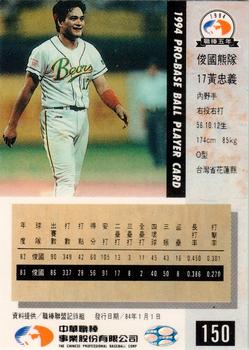 1994 CPBL #150 Chung-Yi Huang Back