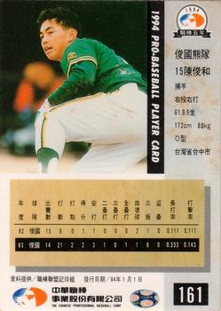1994 CPBL #161 Chun-Huo Chen Back