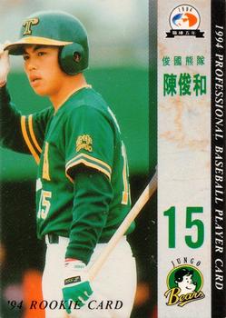 1994 CPBL #161 Chun-Huo Chen Front