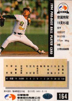 1994 CPBL #164 Sha-Ying Huang Back