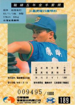 1994 CPBL #189 Ming-Shan Kang Back