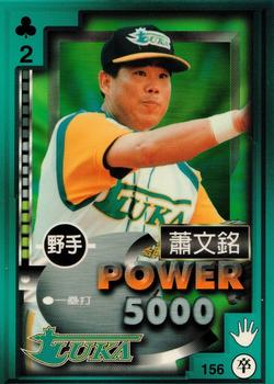 1997 Taiwan Major League Power Card #156 Wen-Ming Hsiao Front