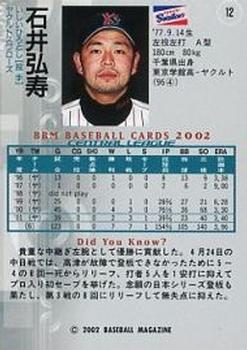 2002 BBM #12 Hirotoshi Ishii Back