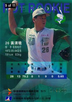 1997 CPBL Diamond Series - Hot Rookies #9 Ching-Jing Huang Back
