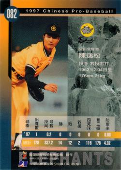 1997 CPBL C&C Series #082 Yi-Sung Chen Back