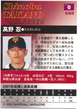 2002 BBM Yomiuri Giants #G68 Shinobu Takano Back