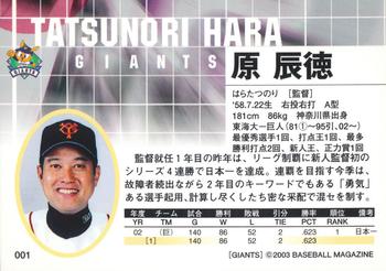 2003 BBM Yomiuri Giants #1 Tatsunori Hara Back