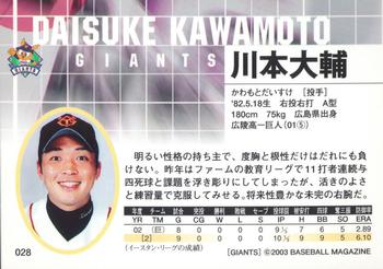 2003 BBM Yomiuri Giants #28 Daisuke Kawamoto Back