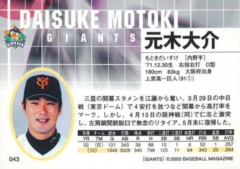 2003 BBM Yomiuri Giants #43 Daisuke Motoki Back
