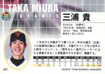2003 BBM Yomiuri Giants #51 Taka Miura Back