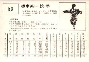 1967 Kabaya-Leaf (JF 4) #53 Eiji Bando Back