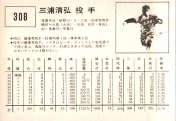1967 Kabaya-Leaf (JF 4) #308 Kiyohiro Miura Back