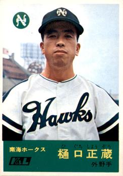 1967 Kabaya-Leaf (JF 4) #315 Shozo Higuchi Front