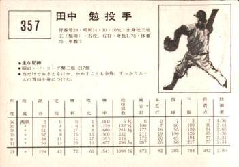 1967 Kabaya-Leaf (JF 4) #357 Tsutomu Tanaka Back
