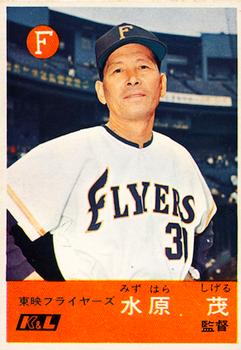 1967 Kabaya-Leaf (JF 4) #401 Shigeru Mizuhara Front