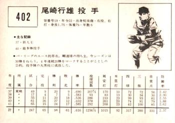 1967 Kabaya-Leaf (JF 4) #402 Yukio Ozaki Back