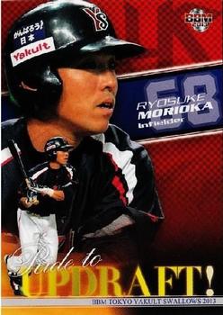 2013 BBM Tokyo Yakult Swallows #S97 Ryosuke Morioka Front