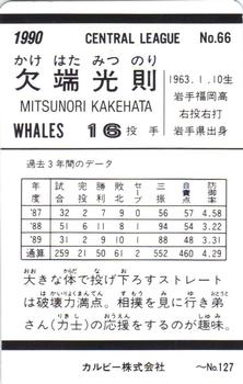 1990 Calbee #66 Mitsunori Kakehata Back
