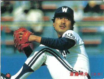 1985 Calbee #15 Akio Saitoh Front