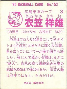 1985 Calbee #153 Sachio Kinugasa Back
