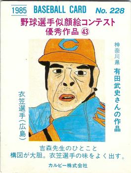 1985 Calbee #228 Sachio Kinugasa Back