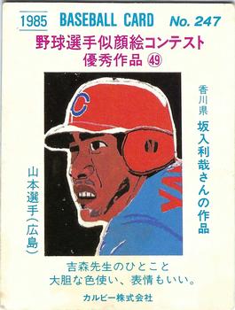 1985 Calbee #247 Koji Yamamoto Back