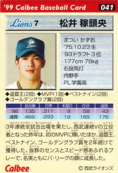 1999 Calbee #041 Kazuo Matsui Back