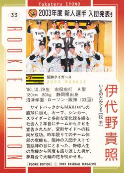 2003 BBM Rookie Edition #33 Takateru Iyono Back