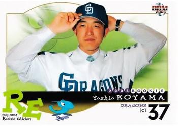 2005 BBM Rookie Edition #41 Yoshio Koyama Front