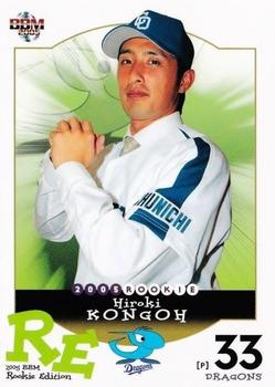 2005 BBM Rookie Edition #42 Hiroki Kongoh Front