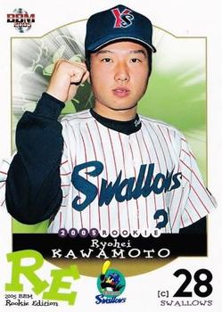 2005 BBM Rookie Edition #48 Ryohei Kawamoto Front